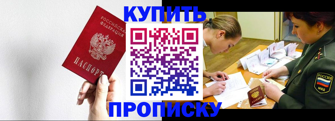 прописка для военкомата в Киселёвске