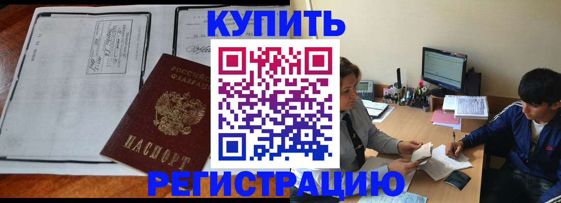 прописка для кредита в Киселёвске
