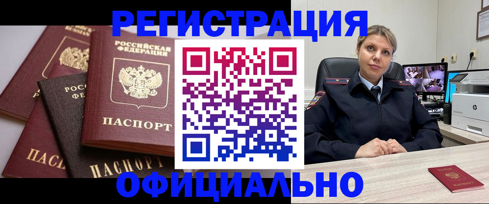 временная регистрация адрес в Киселёвске
