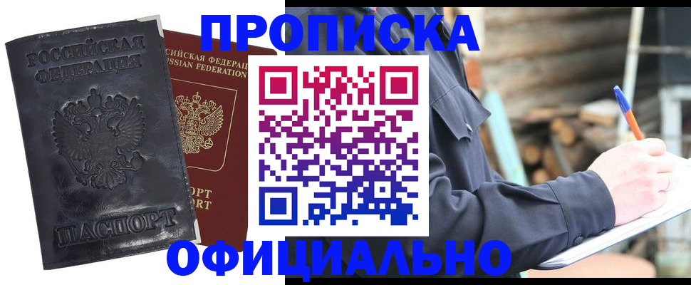прописка иностранных граждан в Киселёвске
