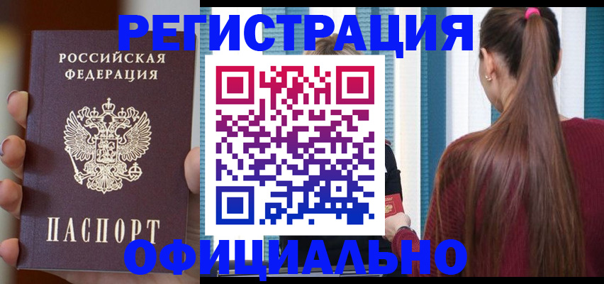 временная регистрация для всех в Киселёвске