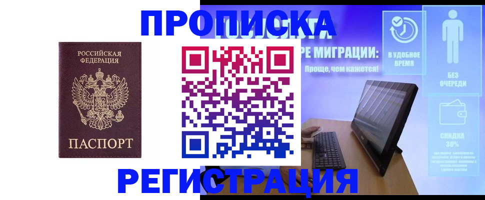 временная регистрация законно в Киселёвске